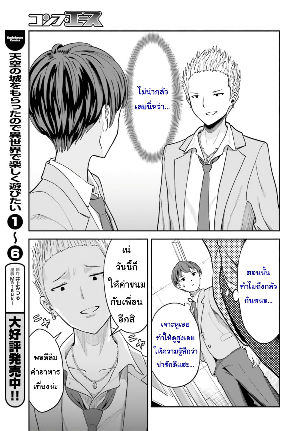 Inkya Datta Ore no Seishun Revenge ตอนที่ 2 (25)