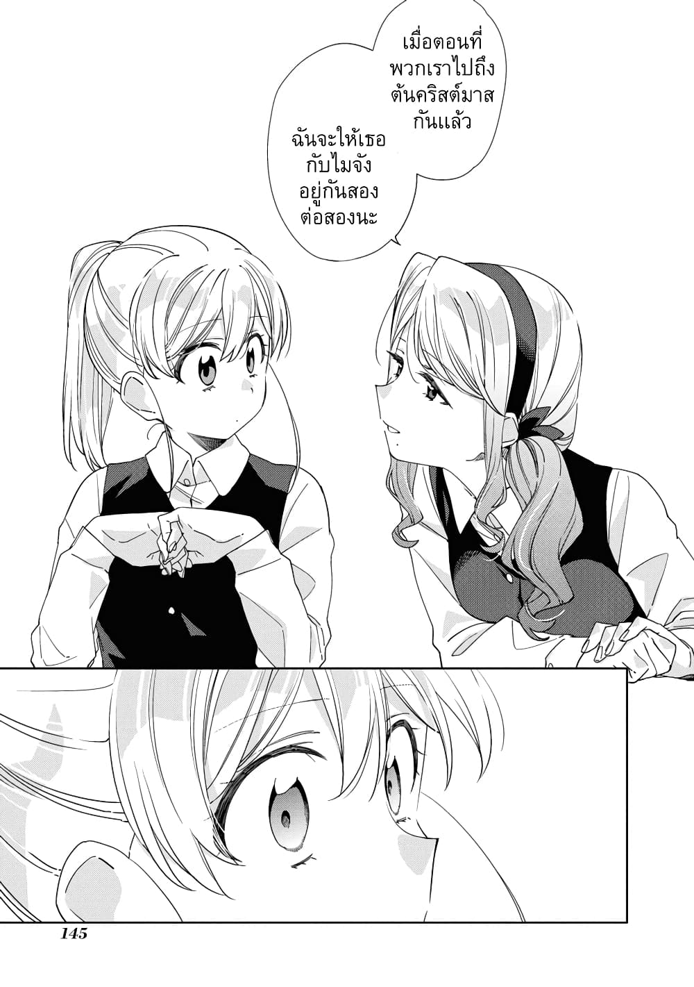 Be Careful, Onee san. ตอนที่ 23 (9)