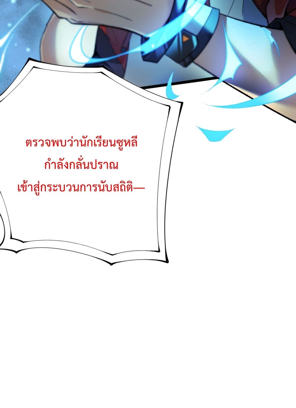 Ten Thousand Layers Of Qi Refining ตอนที่ 1 (9)