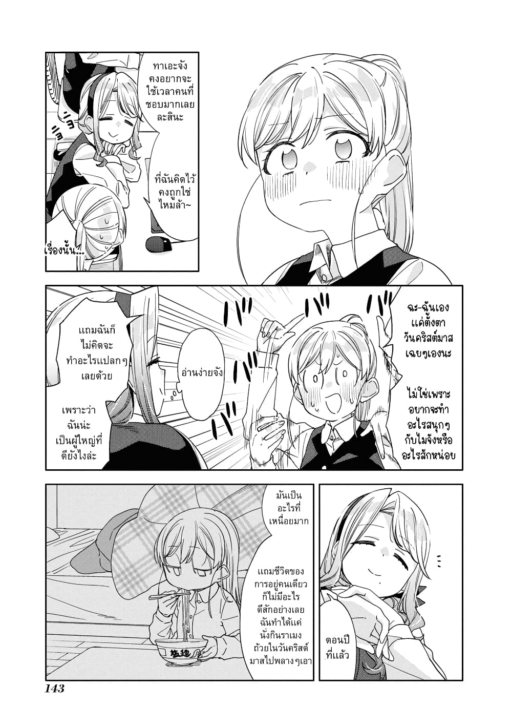 Be Careful, Onee san. ตอนที่ 23 (7)