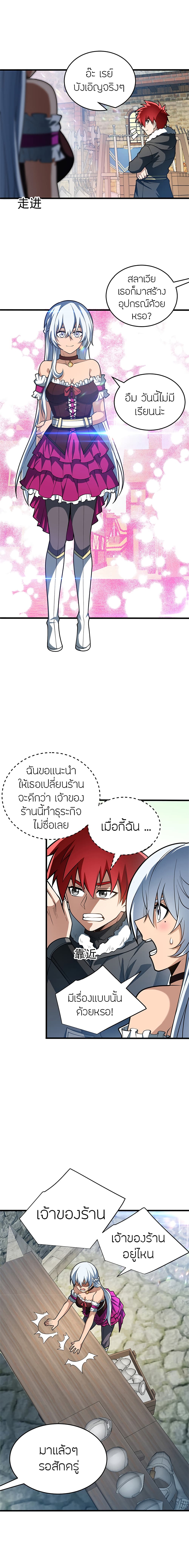 My Dragon System ตอนที่ 49 (7)