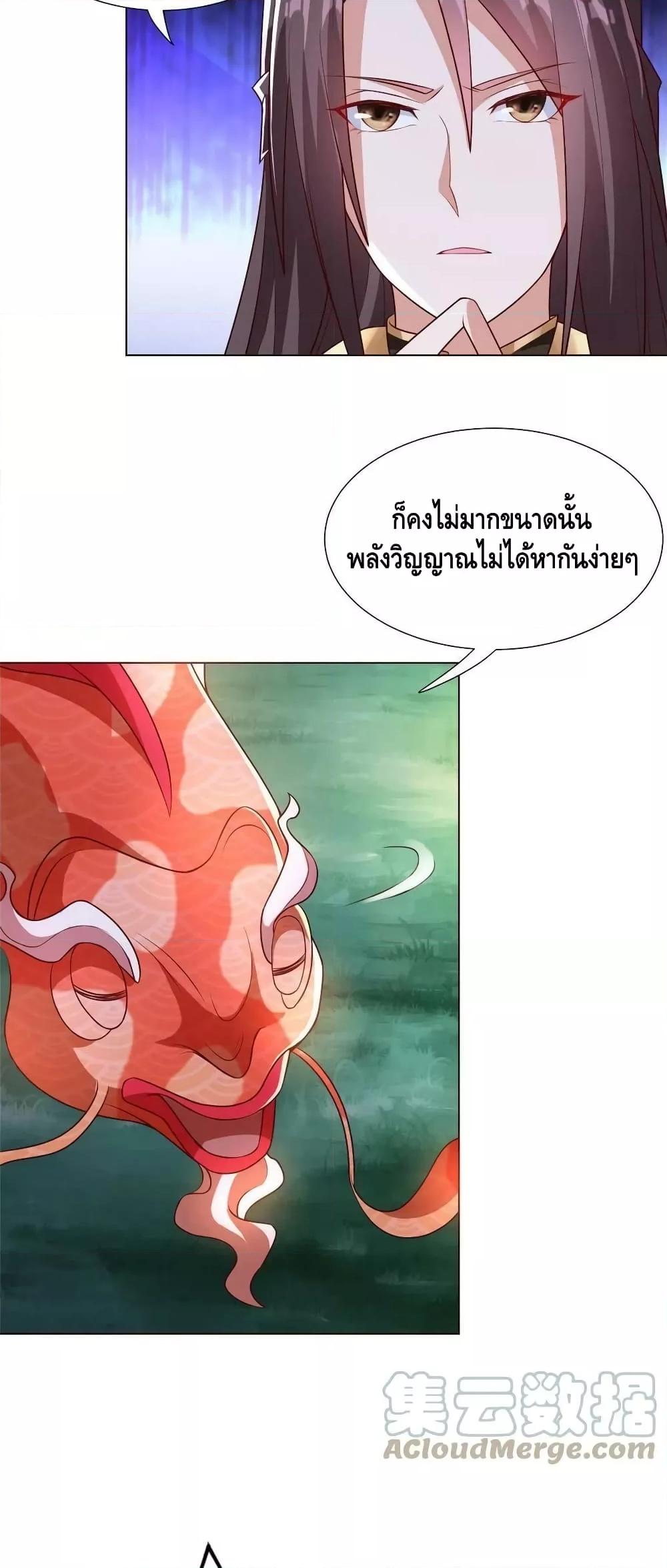 Dragon Shepherd ตอนที่ 255 (3)