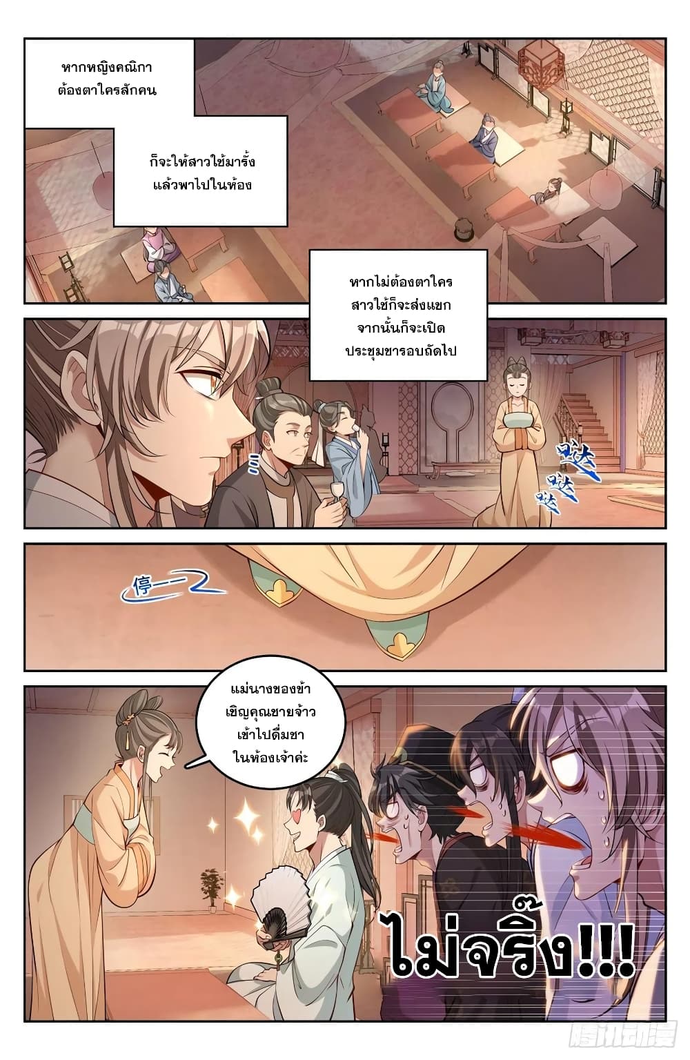 Nightwatcher ตอนที่ 69 (4)