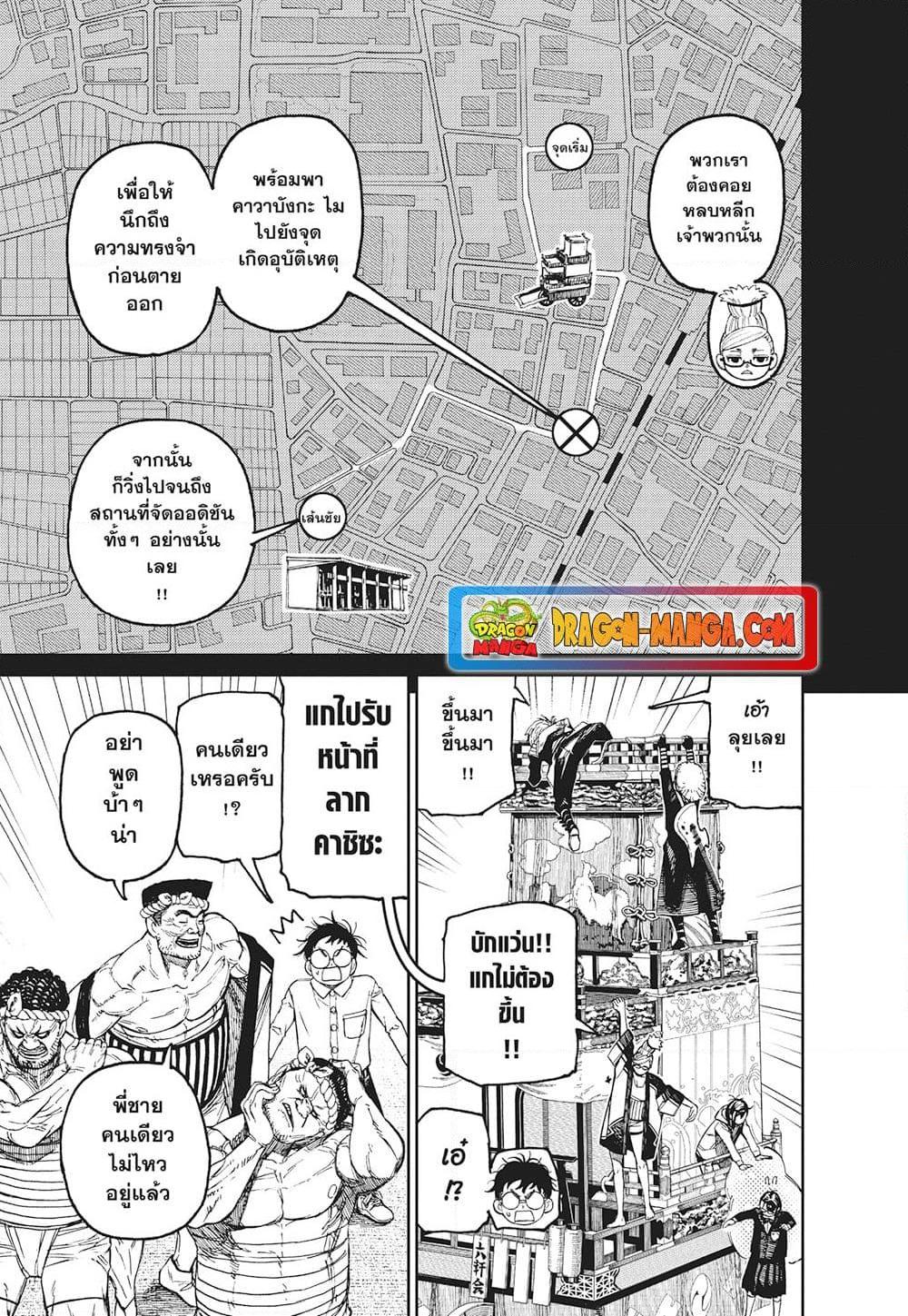 Dandadan ตอนที่ 125 (14)