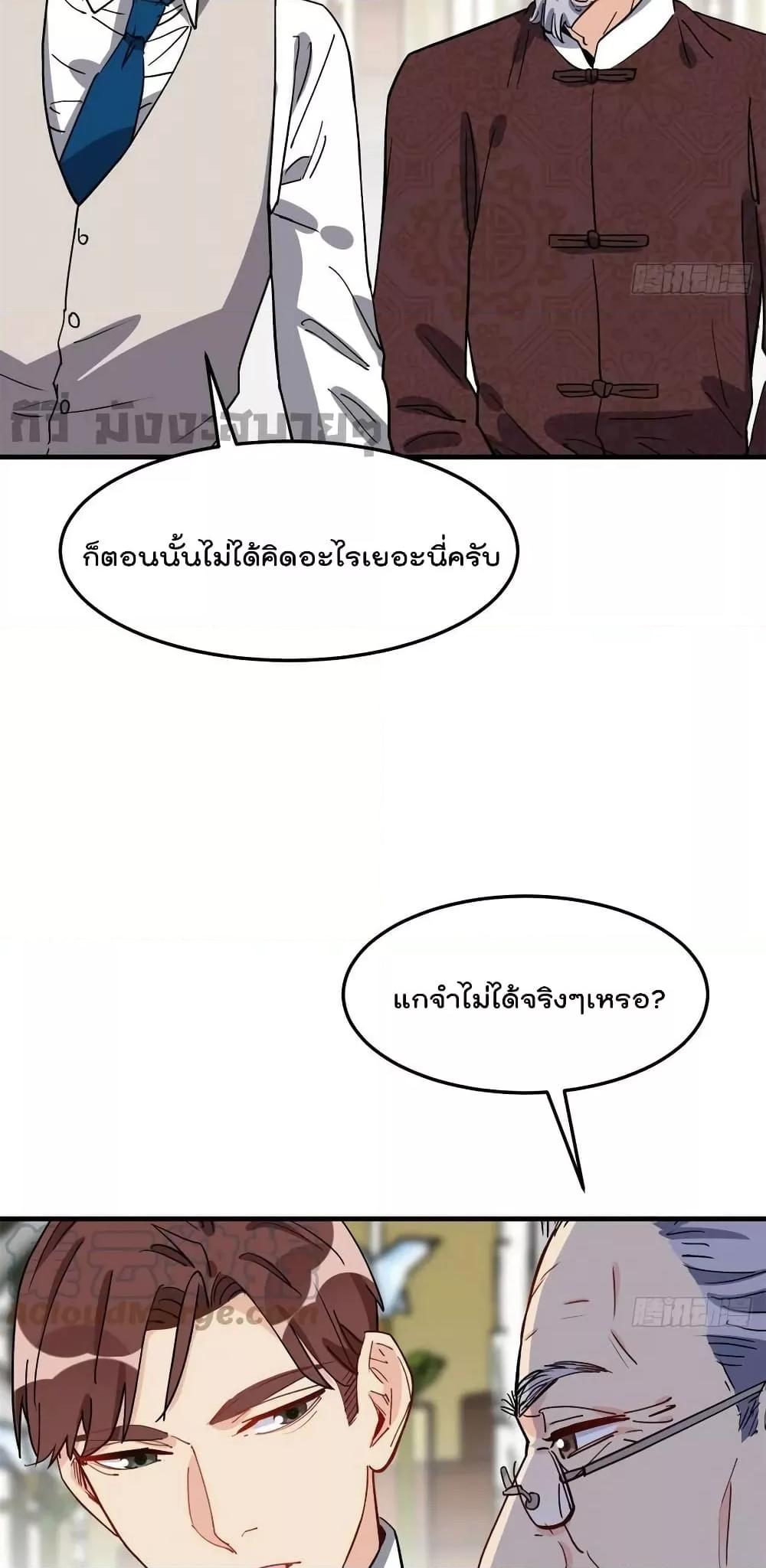 Find Me in Your Heart ตอนที่ 92 (8)