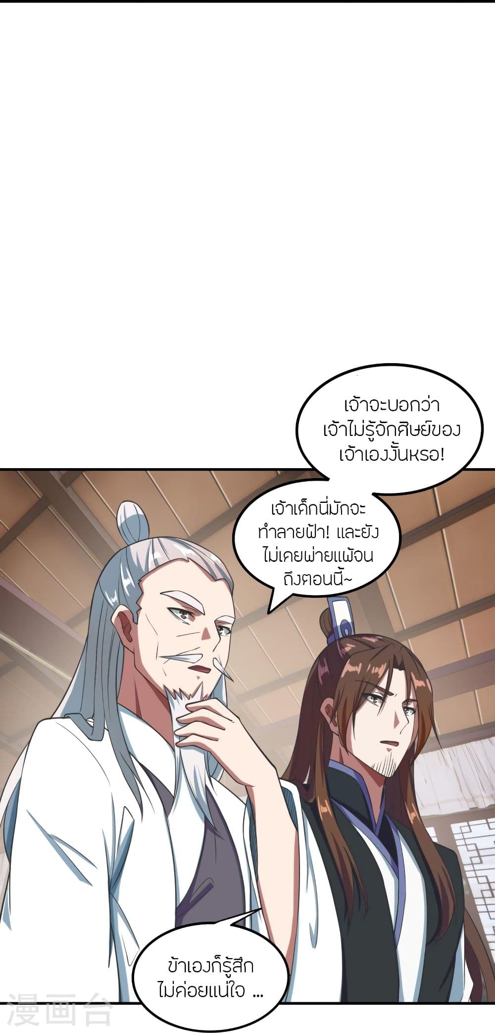 Banished Disciple’s Counterattack ราชาอมตะผู้ถูกขับไล่ ตอนที่ 299 (12)