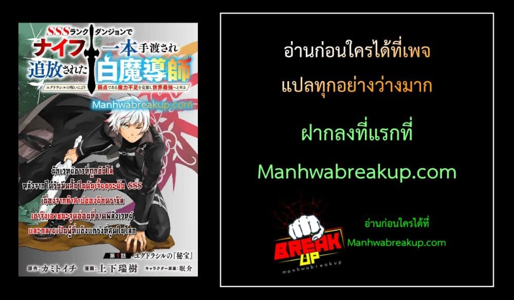 SSS Rank Dungeon De Knife Ichihon Tewatasare Tsuihou Sareta Hakuma Doushi ตอนที่ 1.1 (27)