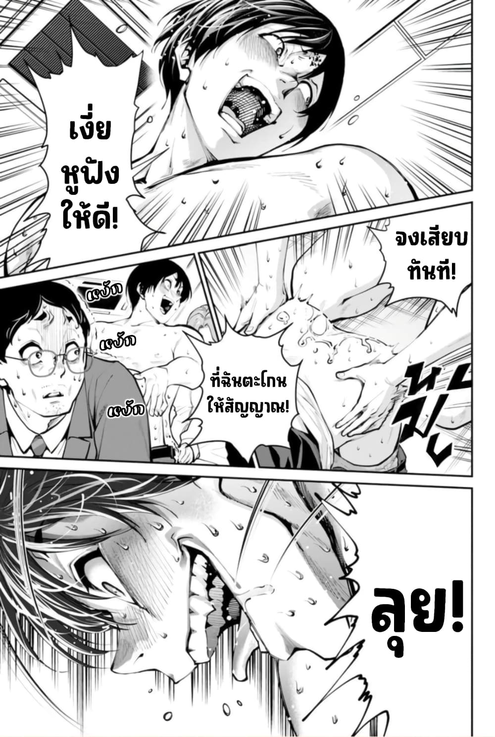 Paradise Hell ตอนที่ 6 (8)