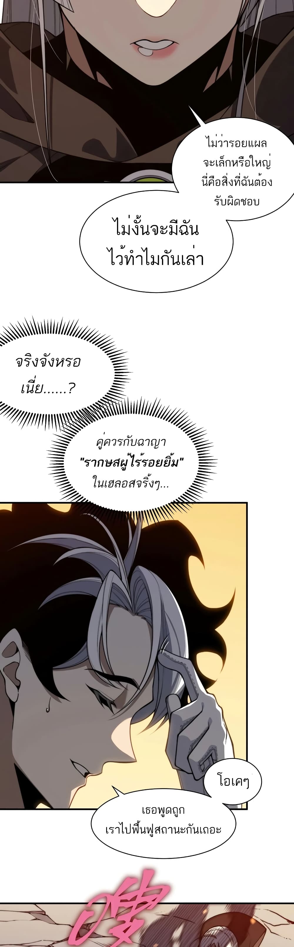 Demonic Evolution ตอนที่ 51 (5)