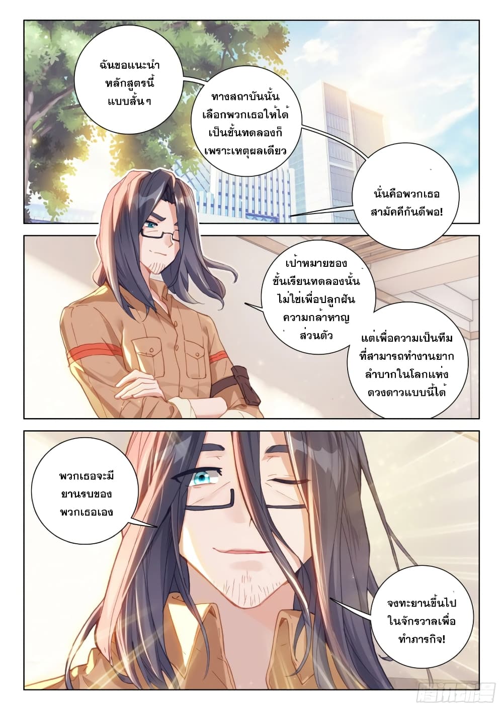 Douluo Dalu IV ตอนที่ 263 (3)