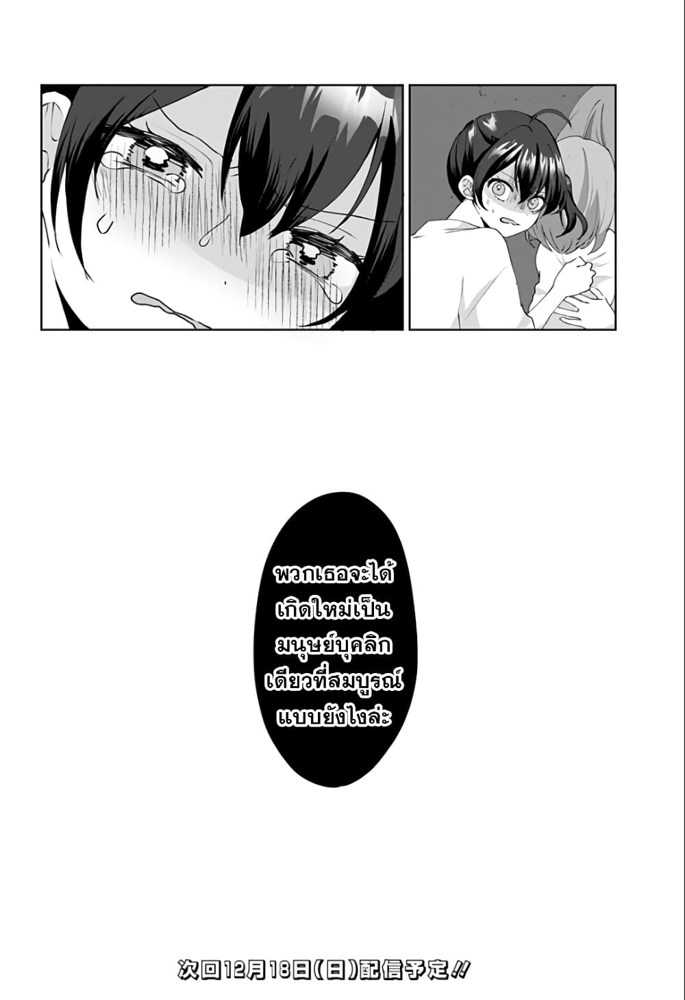 Tajuu Jinkaku Kanojo ตอนที่ 5 (12)