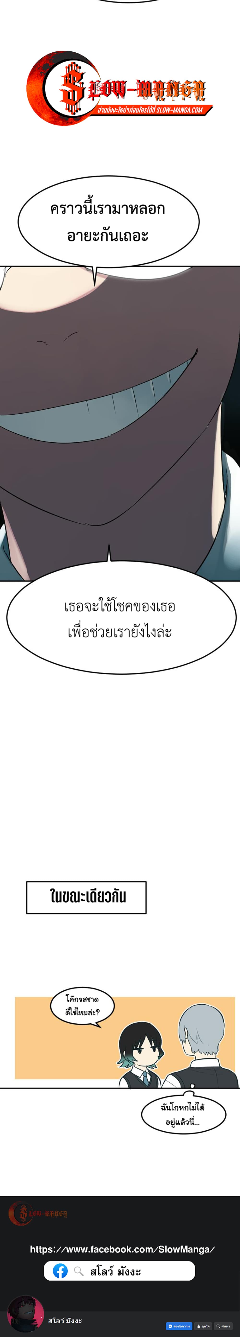 GoodBad Fortune ตอนที่ 85 (14)