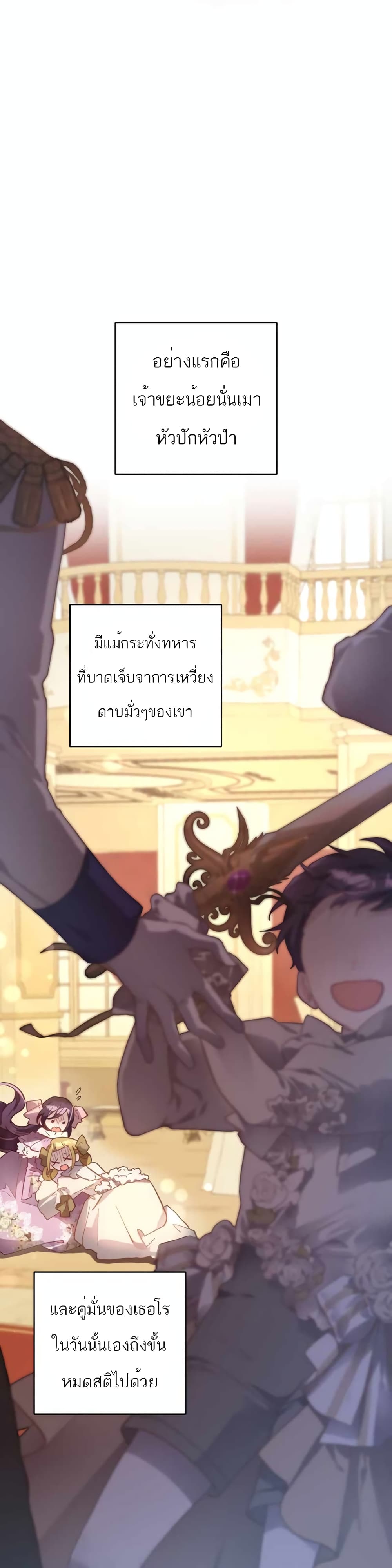 Second Life of a Trash Princess ตอนที่ 9 (3)