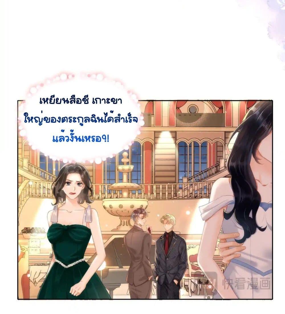 Warm Wedding Sweet to the Bone ตอนที่ 8 (12)