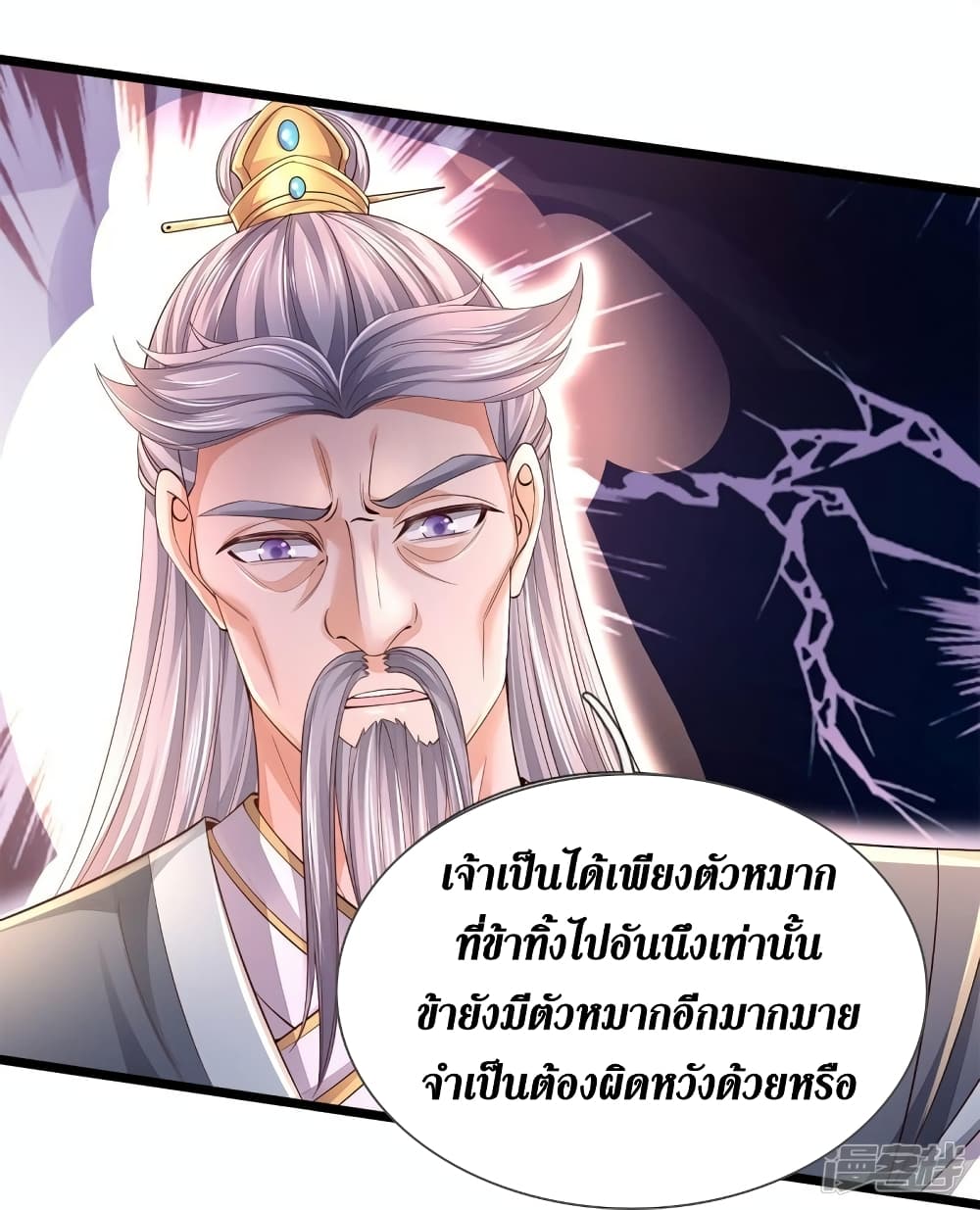 Sky Sword God ตอนที่ 557 (26)