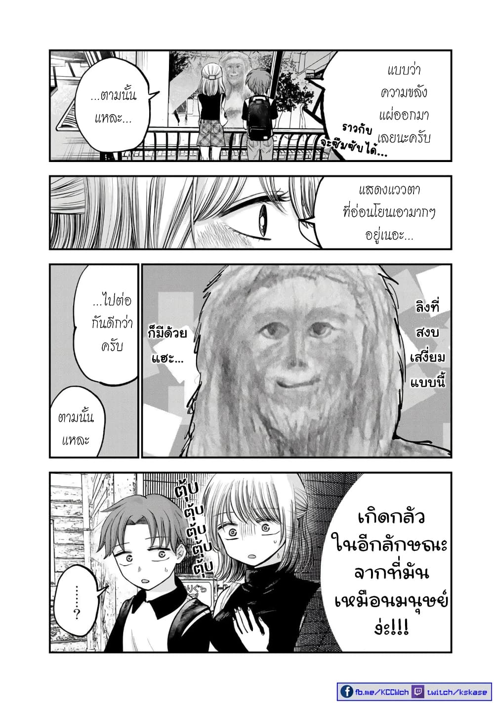 Occho ko Doji Onee san ตอนที่ 8 (7)