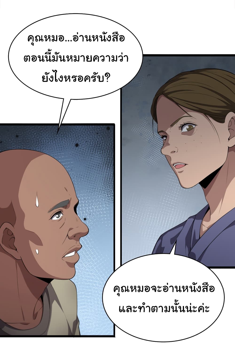 Dr.Lingran’s Ultimate System ตอนที่ 220 (12)