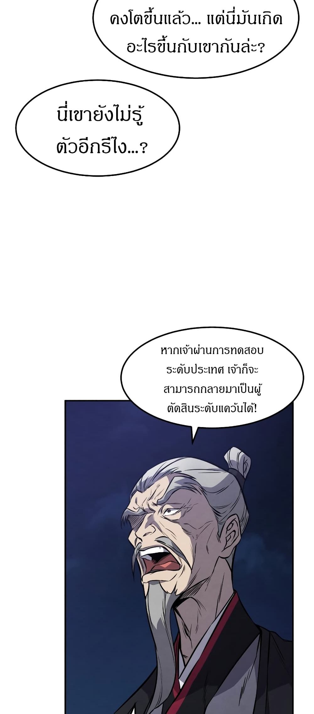 Reincarnated Escort Warrior ตอนที่ 15 (39)