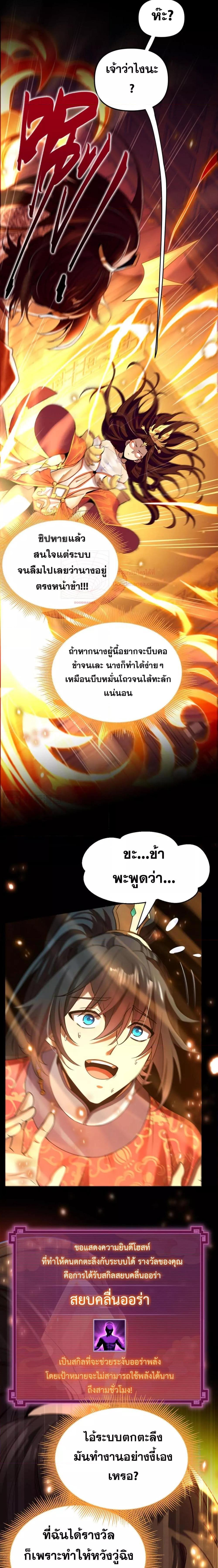 Shocking The Empress Regnant, ตอนที่ 1 (10)