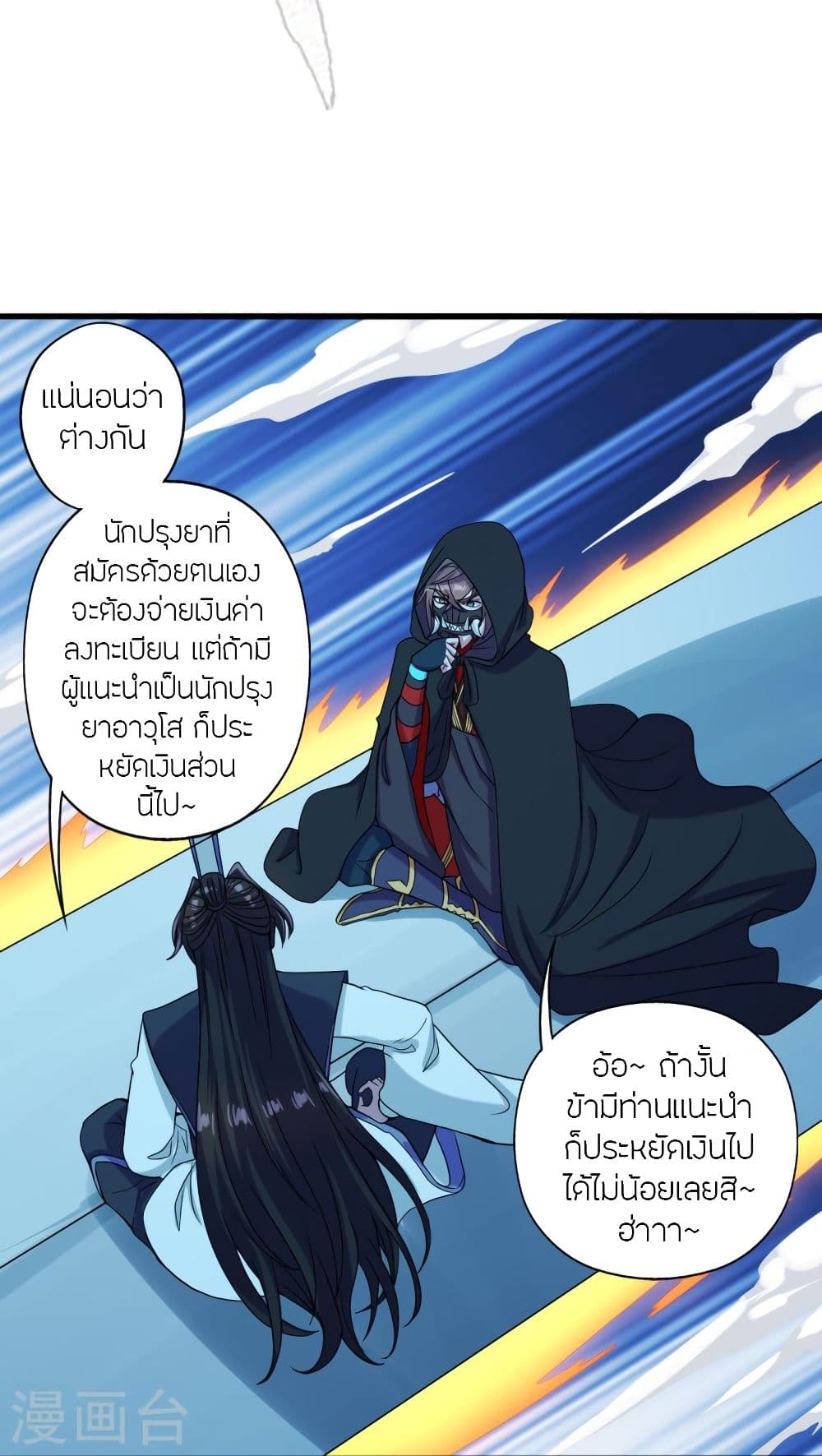 Banished Disciple’s Counterattack ราชาอมตะผู้ถูกขับไล่ ตอนที่ 287 (8)