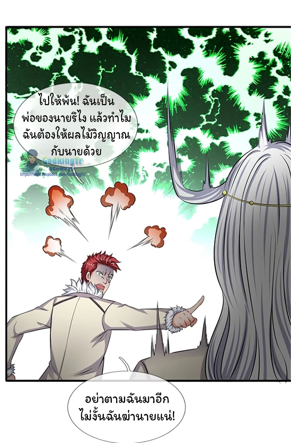 Eternal god King ตอนที่ 100 (15)