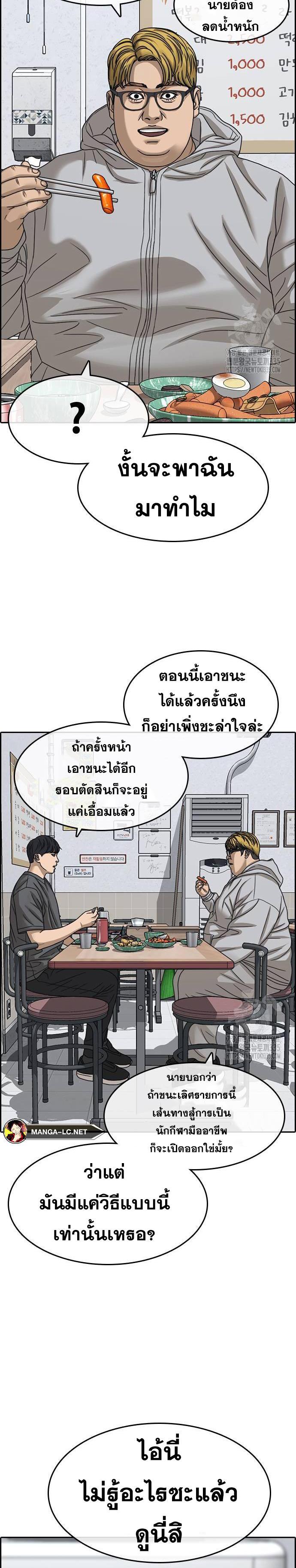 Loser Life 2 ตอนที่ 21 (2)