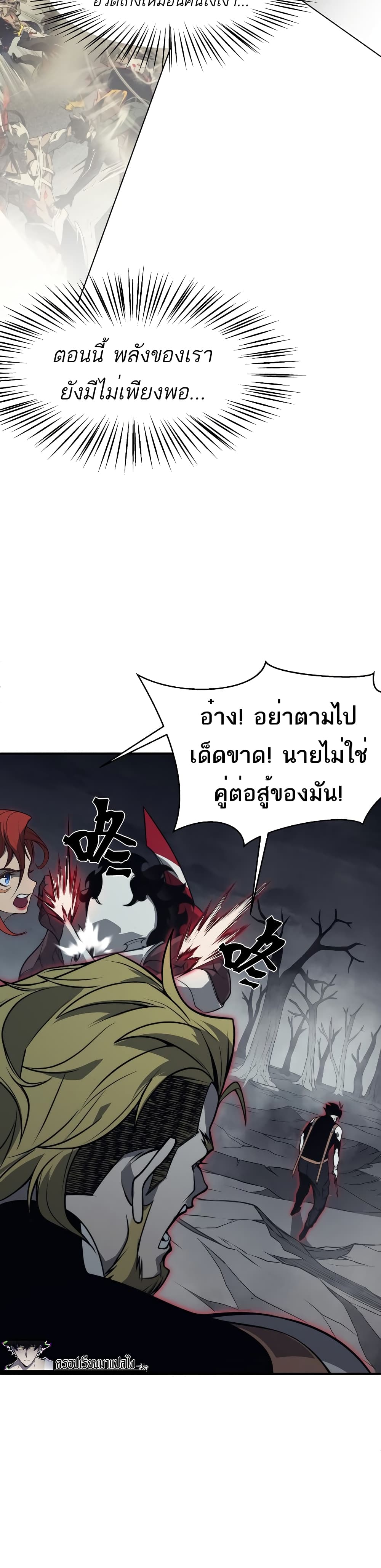 Demonic Evolution ตอนที่ 14 (37)