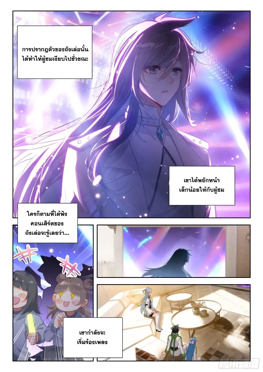 Douluo Dalu IV ตอนที่ 363 (3)