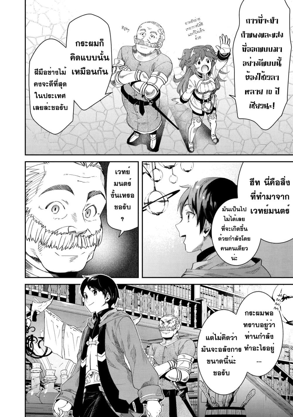 Tensei Ouji wa Renkinjutsushi to Nari Koukoku Suru ตอนที่ 2.2 (3)