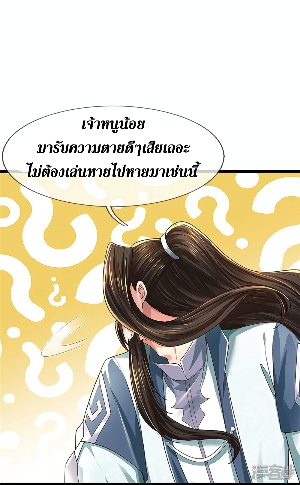 Sky Sword God ตอนที่ 523 (28)