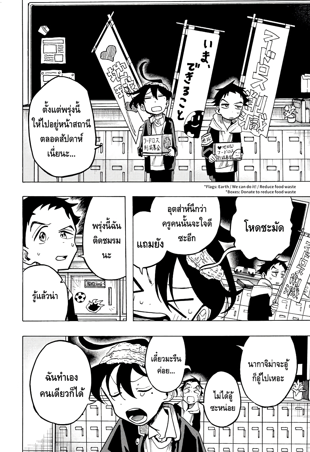 Ichinose ke no Taizai ตอนที่ 6 (9)