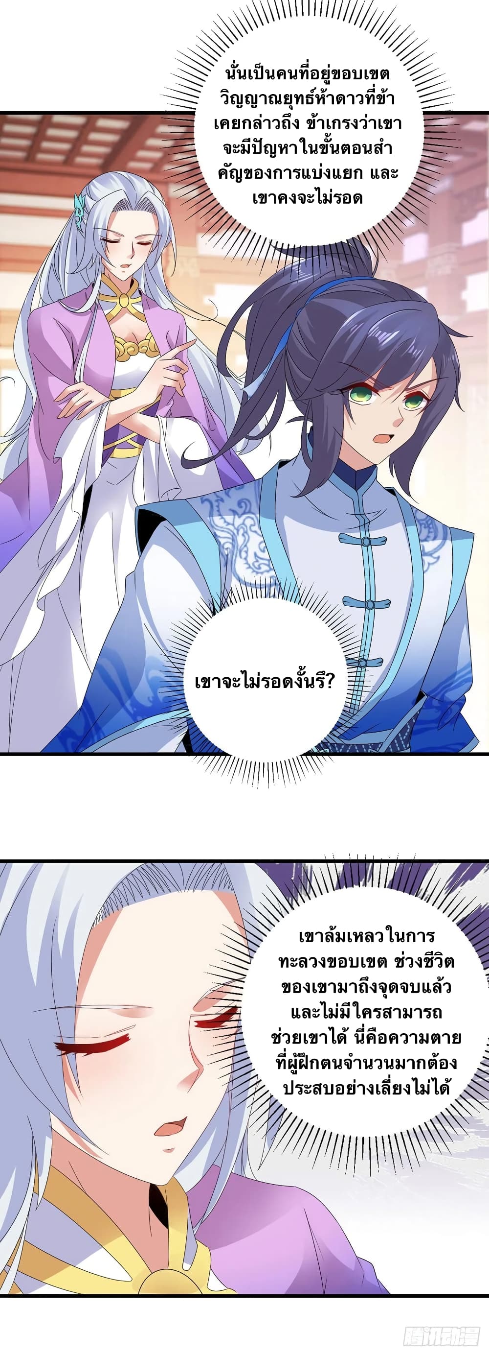 Divine Soul Emperor ตอนที่ 195 (10)