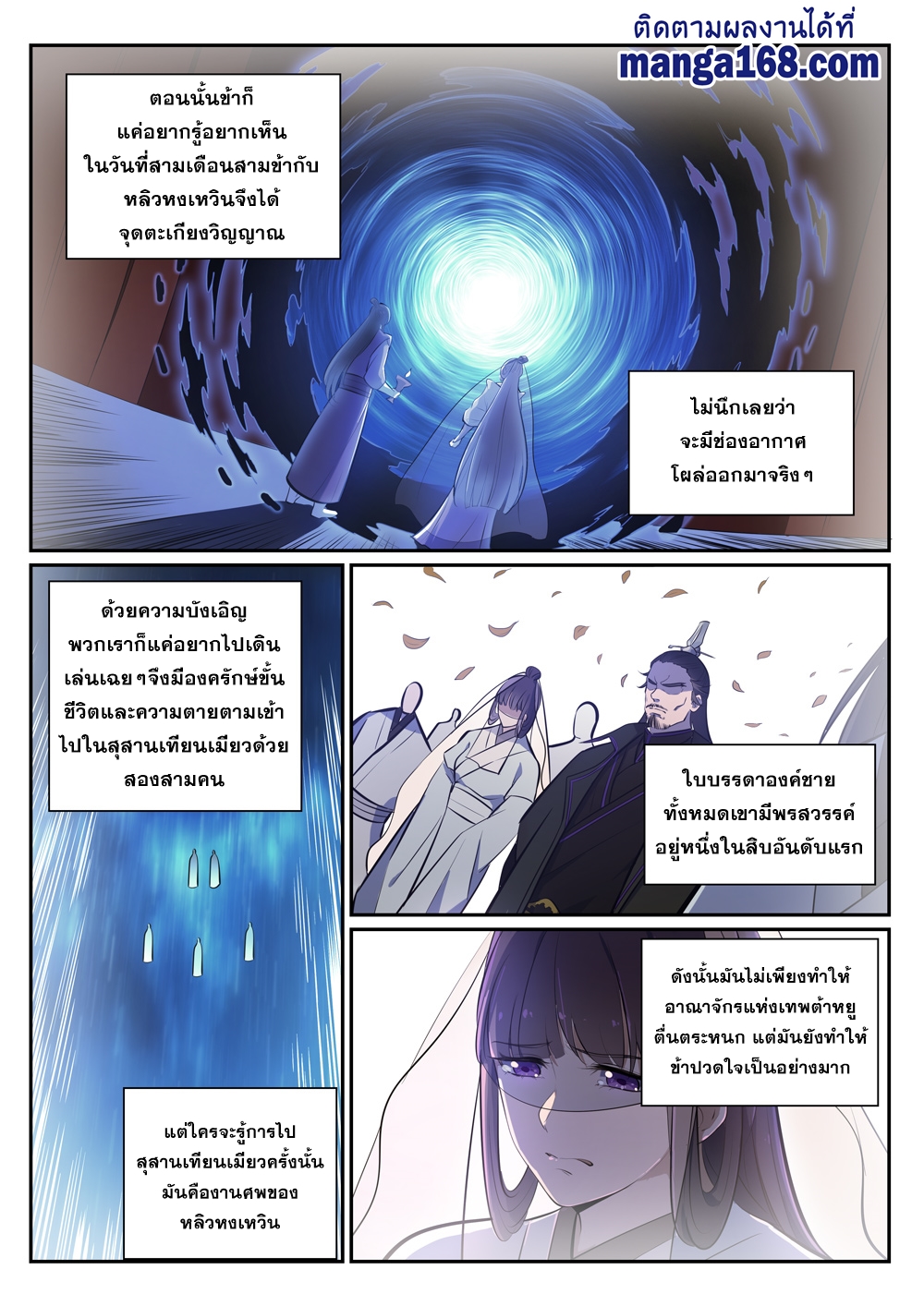 Bailian Chengshen ตอนที่377 (4)