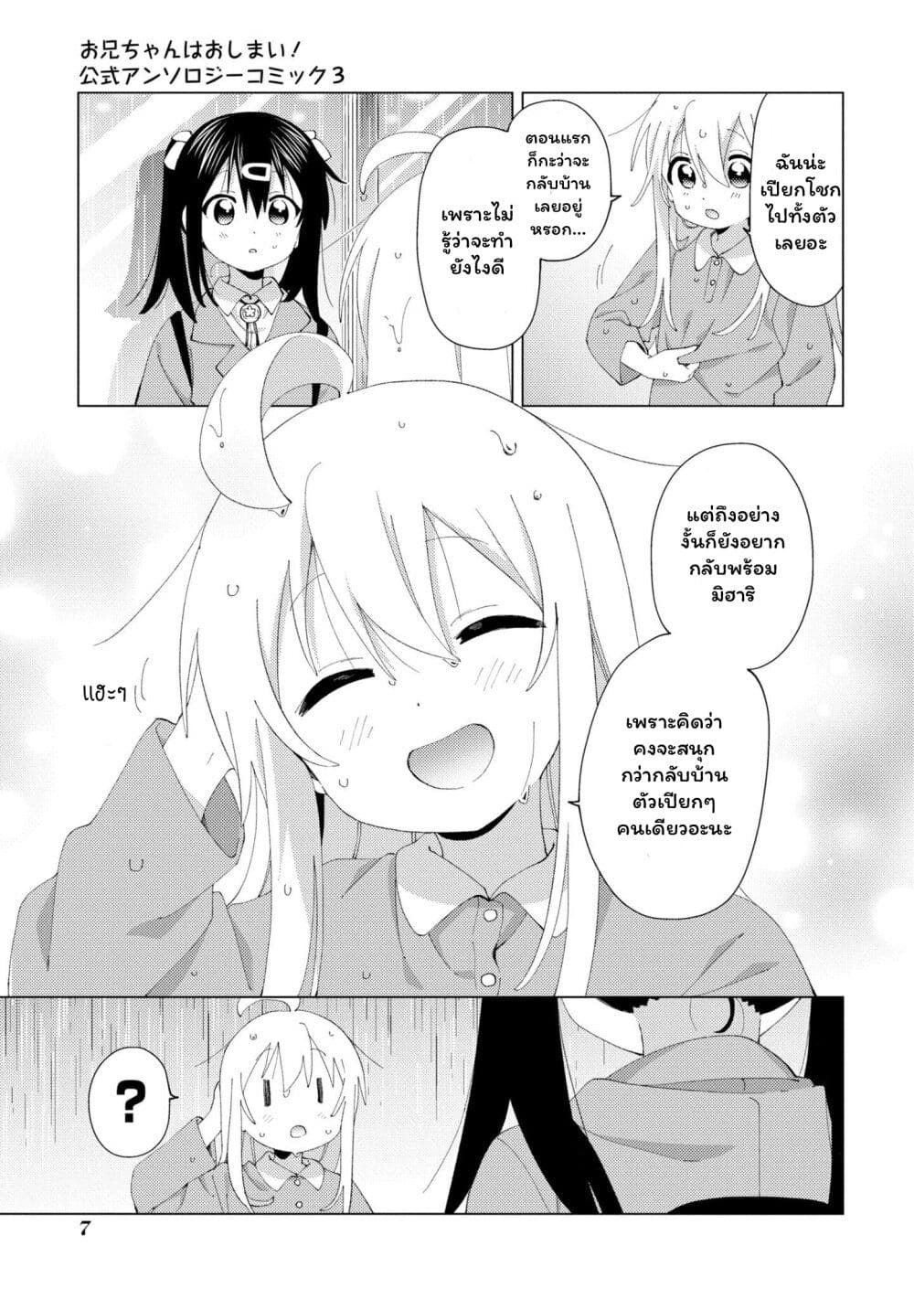 Onii chan wa Oshimai! Koushiki Anthology Comic 33 08