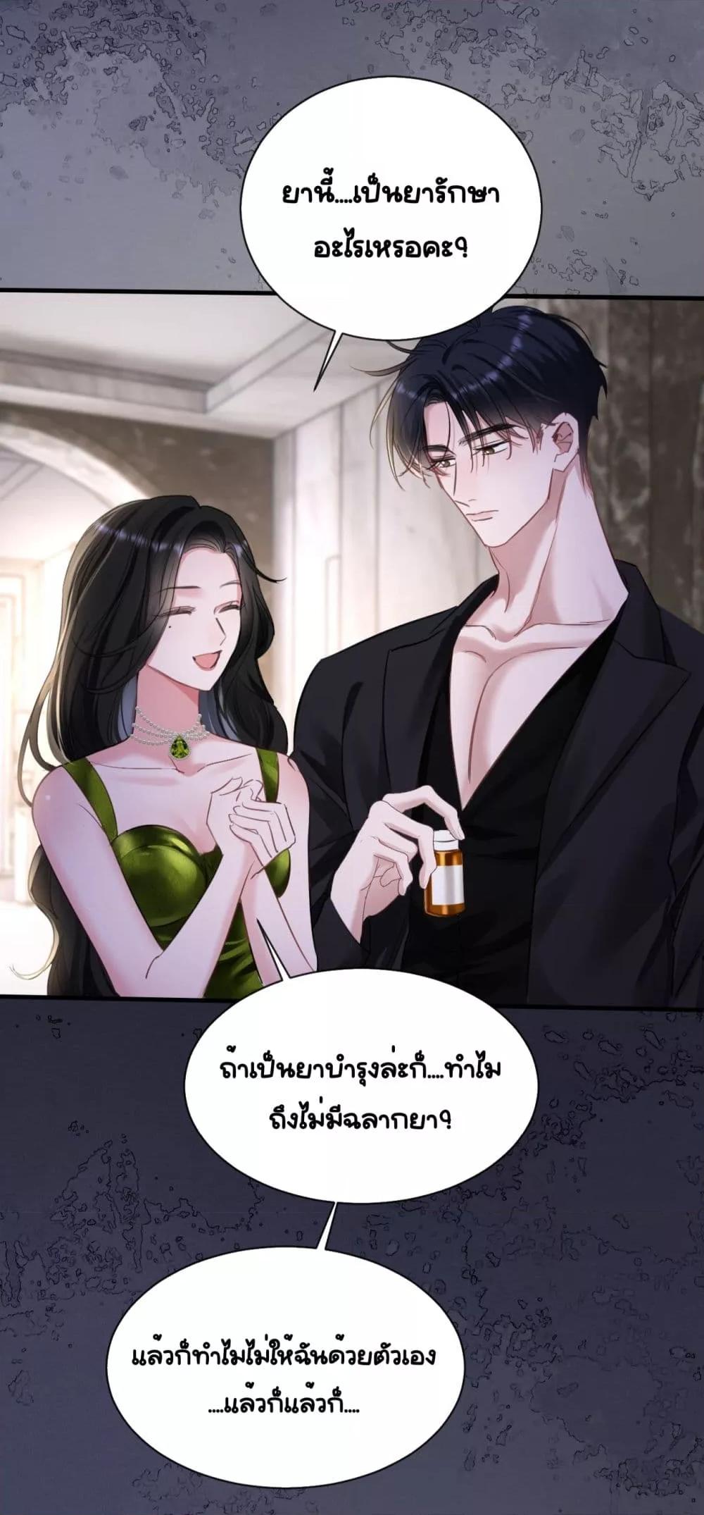 Sorry, I’m a Boss Too ตอนที่ 6 (4)