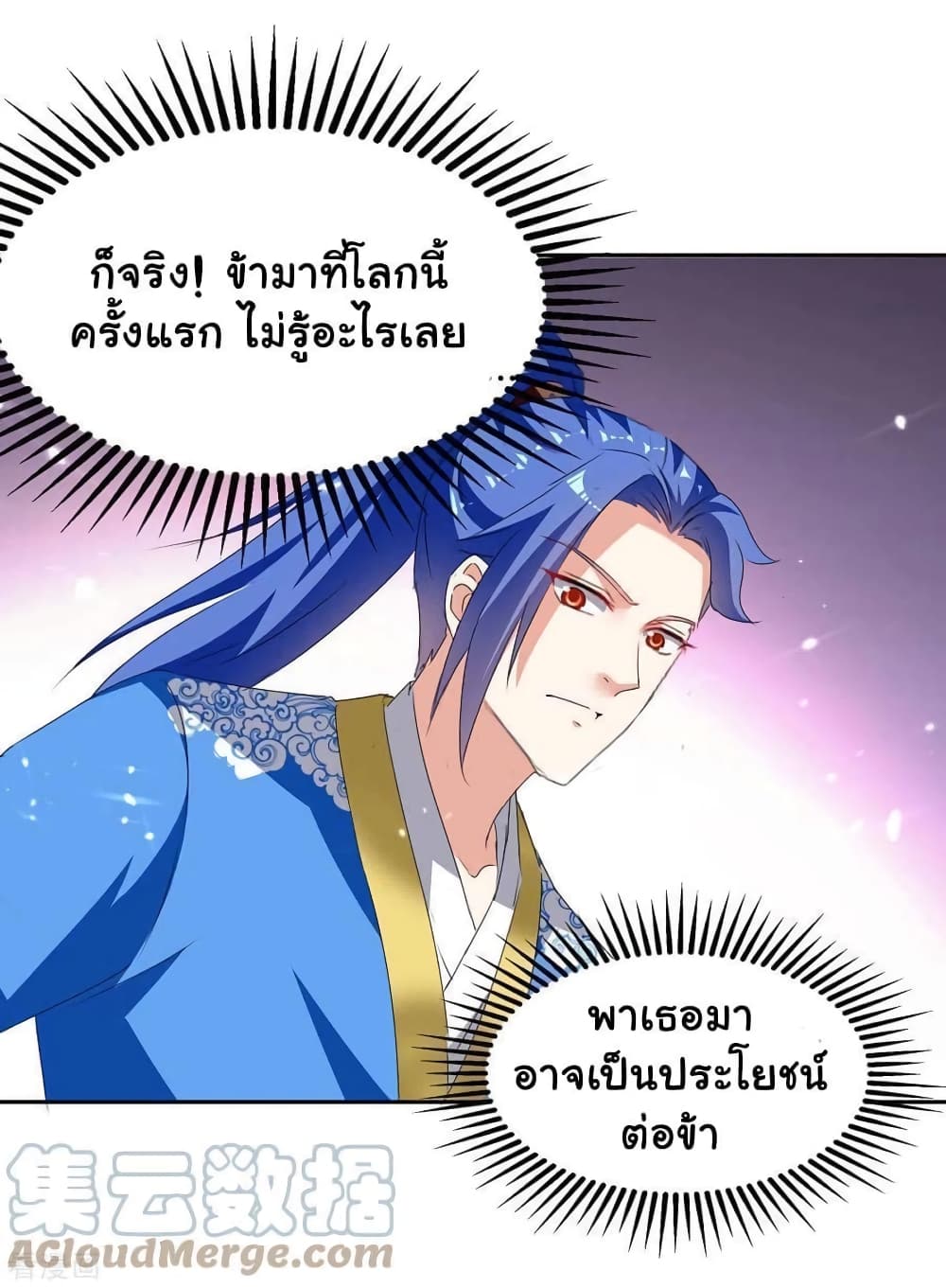 Strongest Leveling ตอนที่ 288 (11)