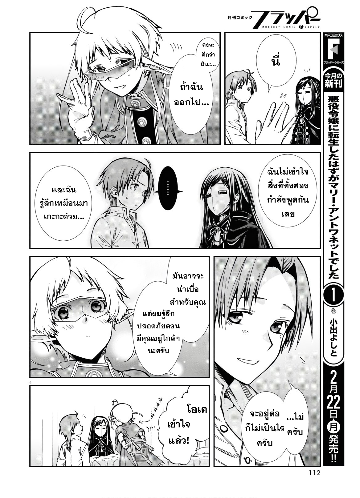 Mushoku Tensei ตอนที่ 69 (8)