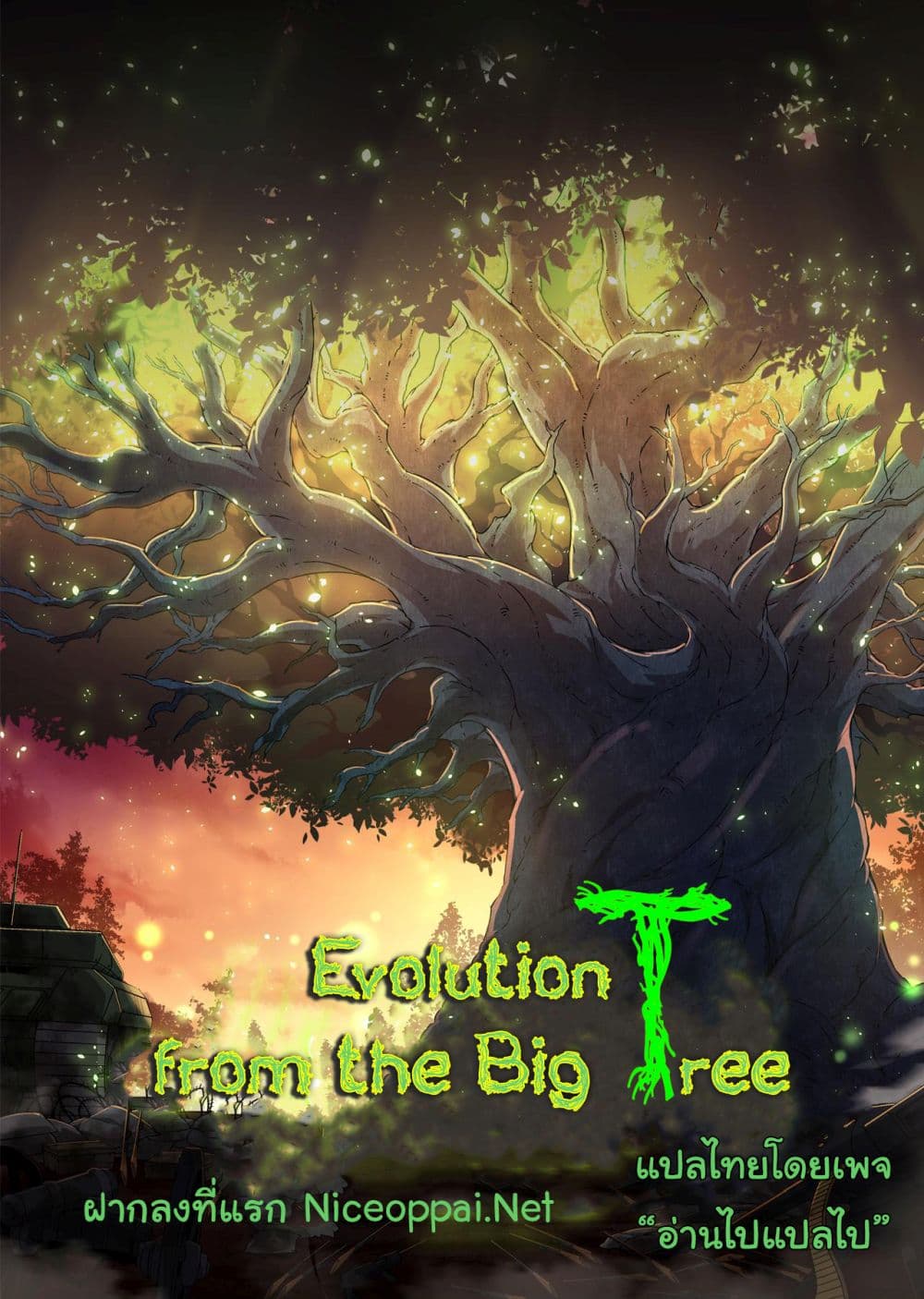 Evolution from the Big Tree ตอนที่ 202 (73)