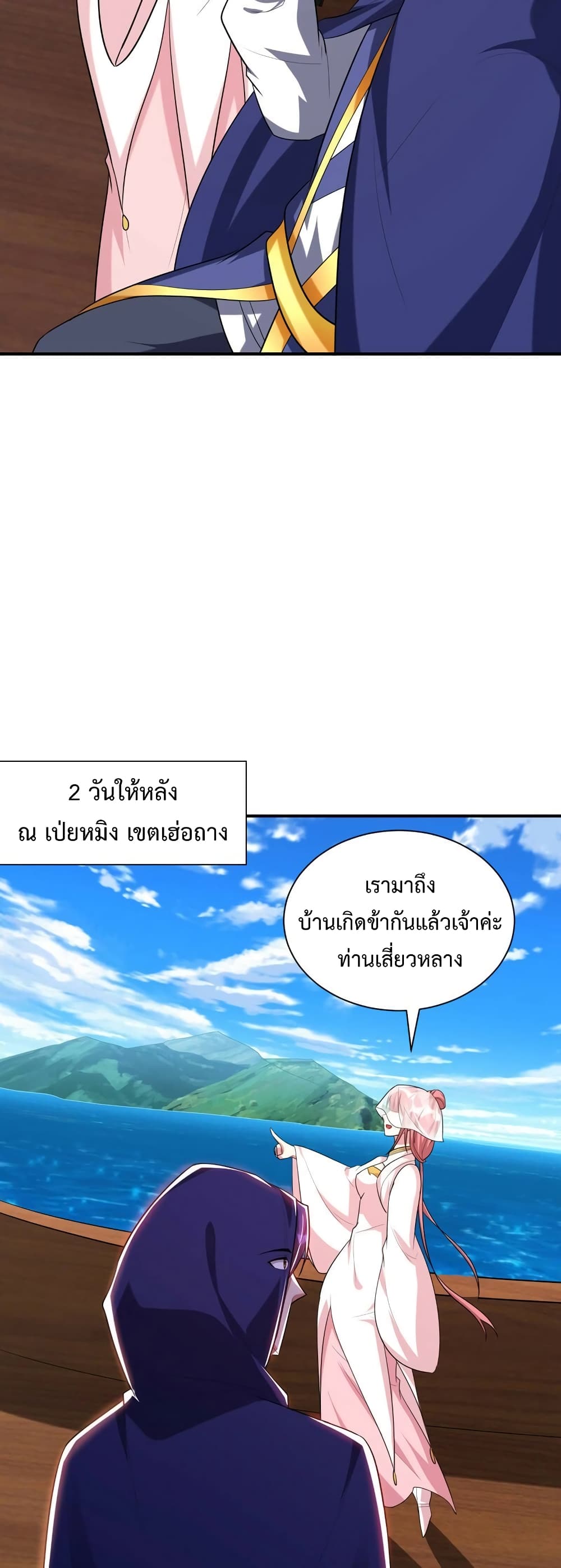 Rise of The Demon King รุ่งอรุณแห่งราชาปีศาจ ตอนที่ 287 (4)