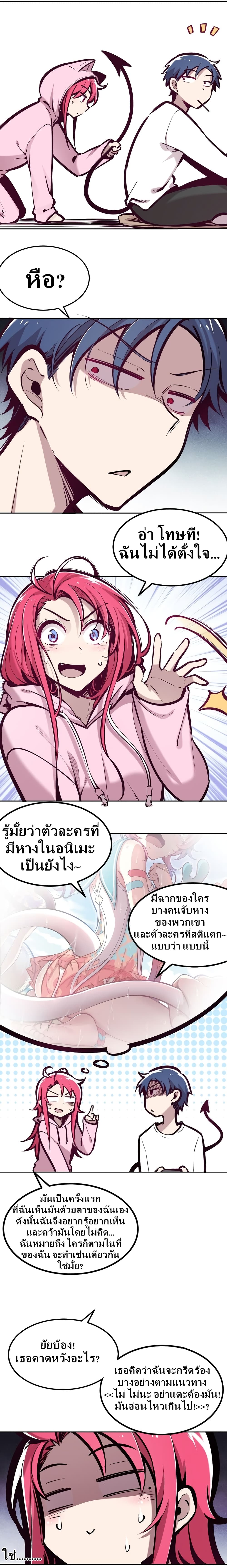 Demon X Angel, Can’t Get Along! ตอนที่ 30.1 (4)