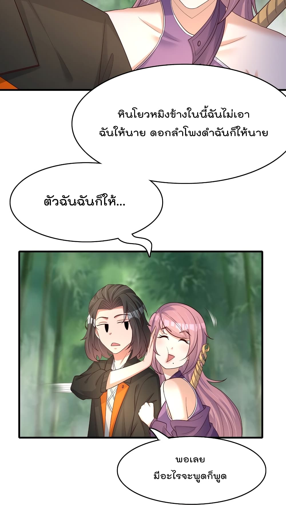 Rebirth Immortal Emperor in the city ตอนที่ 30 (12)