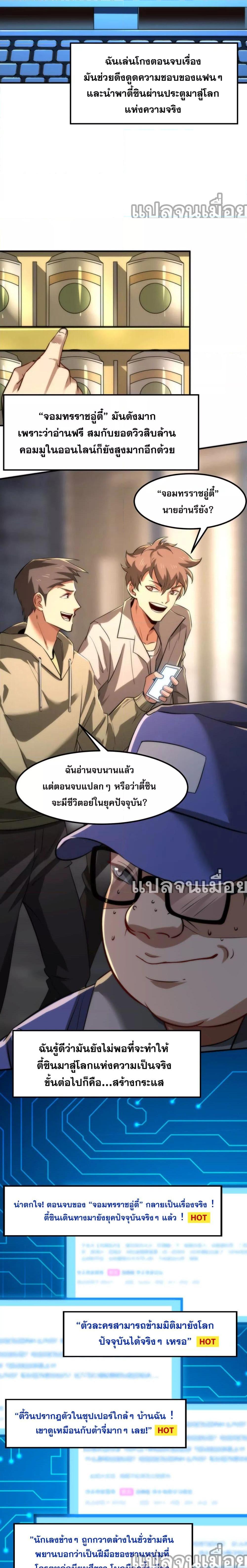 จอมทรราชท้าชะตาข้ามมิติ ตอนที่ 2 (10)