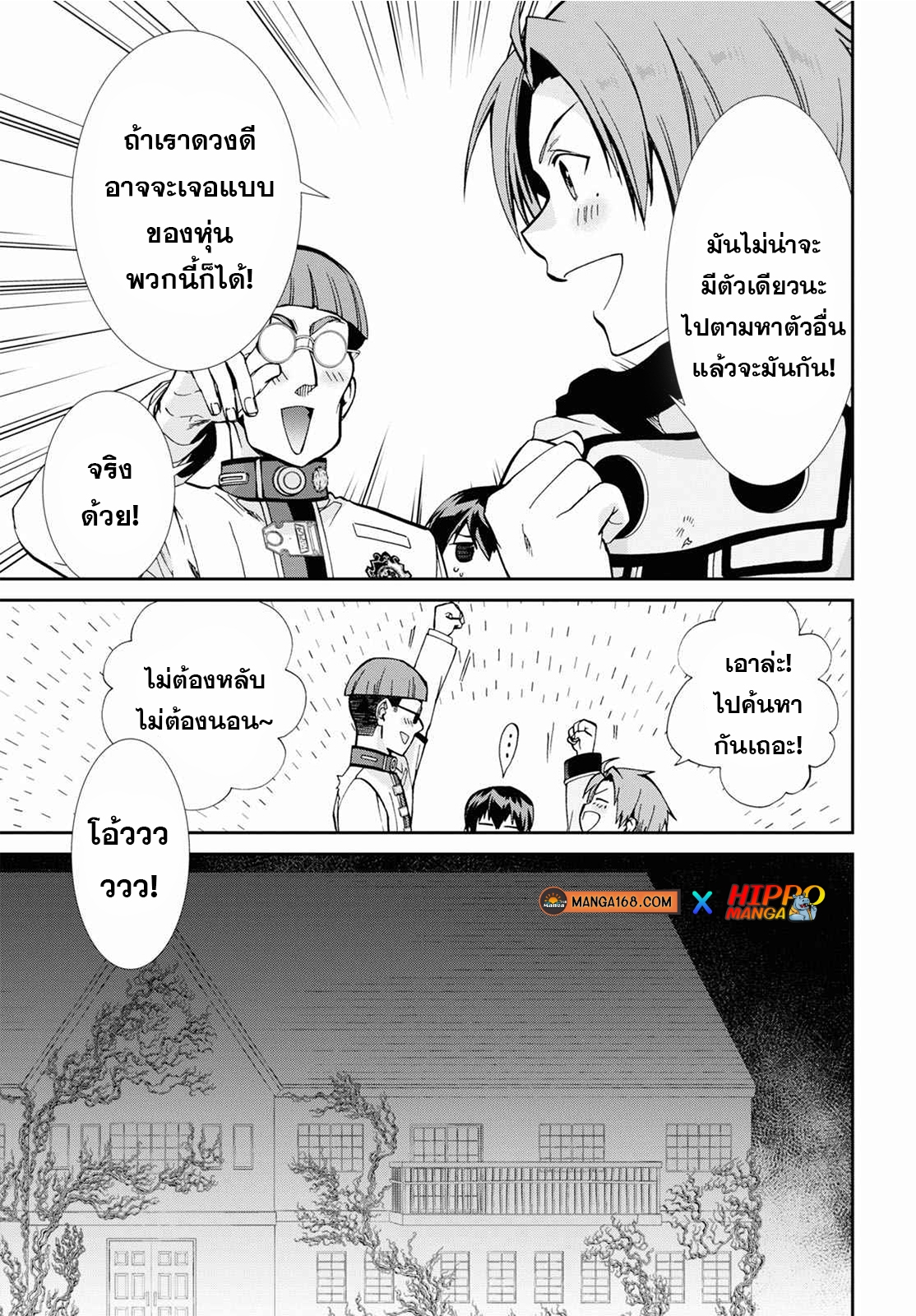 Mushoku Tensei ตอนที่ 79 (13)