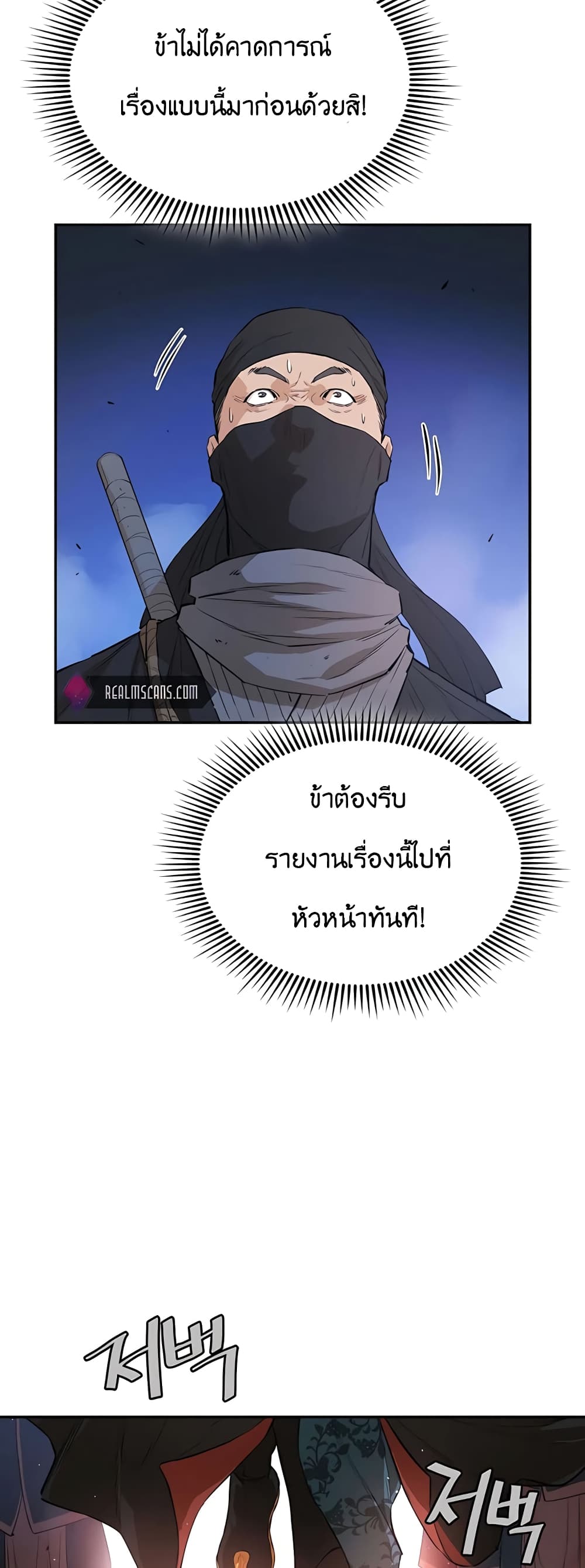 The Villainous Warrior ตอนที่ 30 (18)