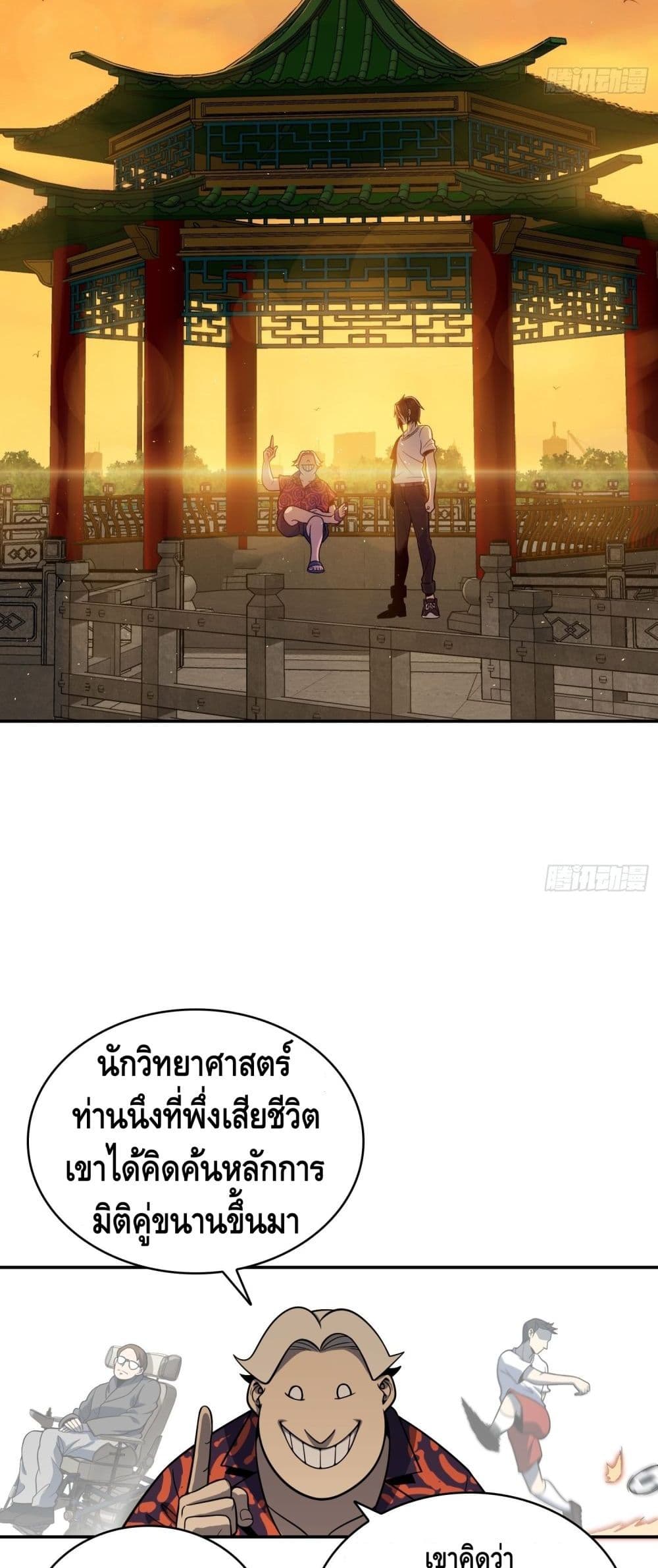 Born to be Strongest ตอนที่ 38 (16)