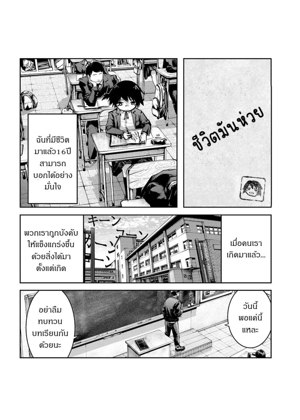 Soshite Watashi Ha, Kou Itta. ตอนที่ 1 (6)