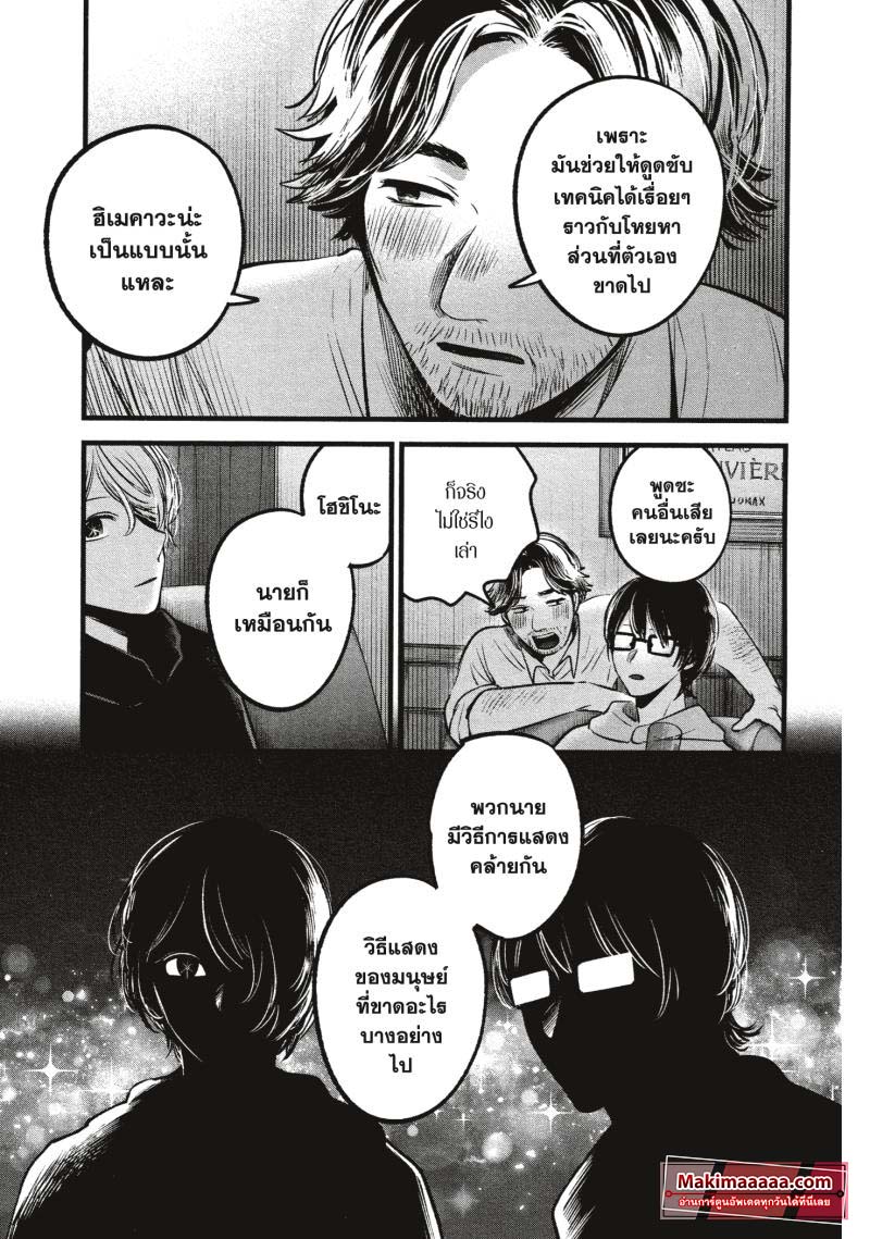 Oshi no Ko 67 (14)