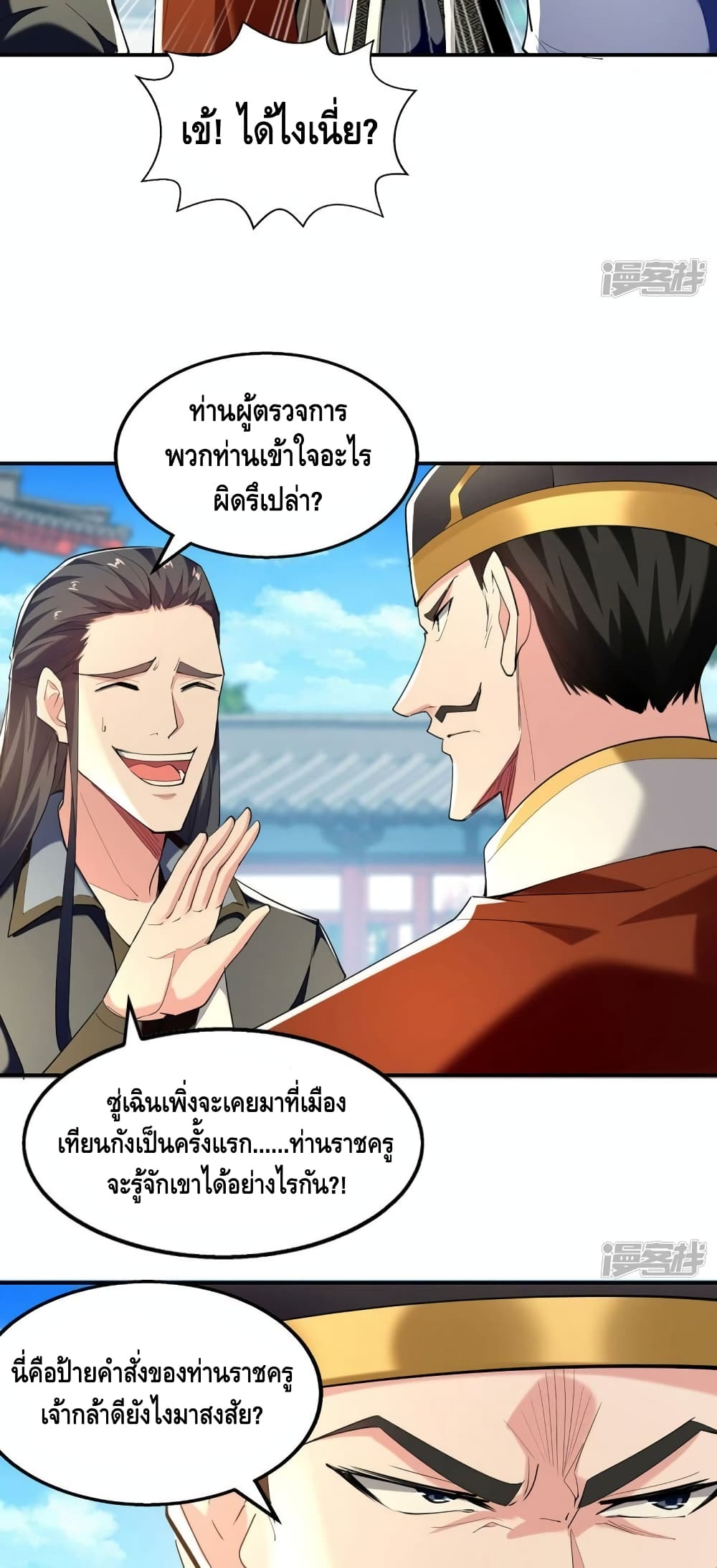 Million Skill Points ตอนที่ 103 (3)