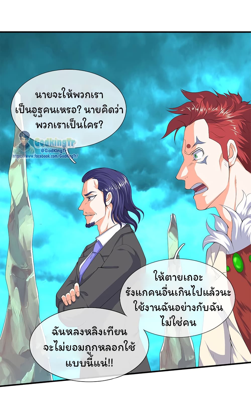 Eternal god King ตอนที่ 115 (15)