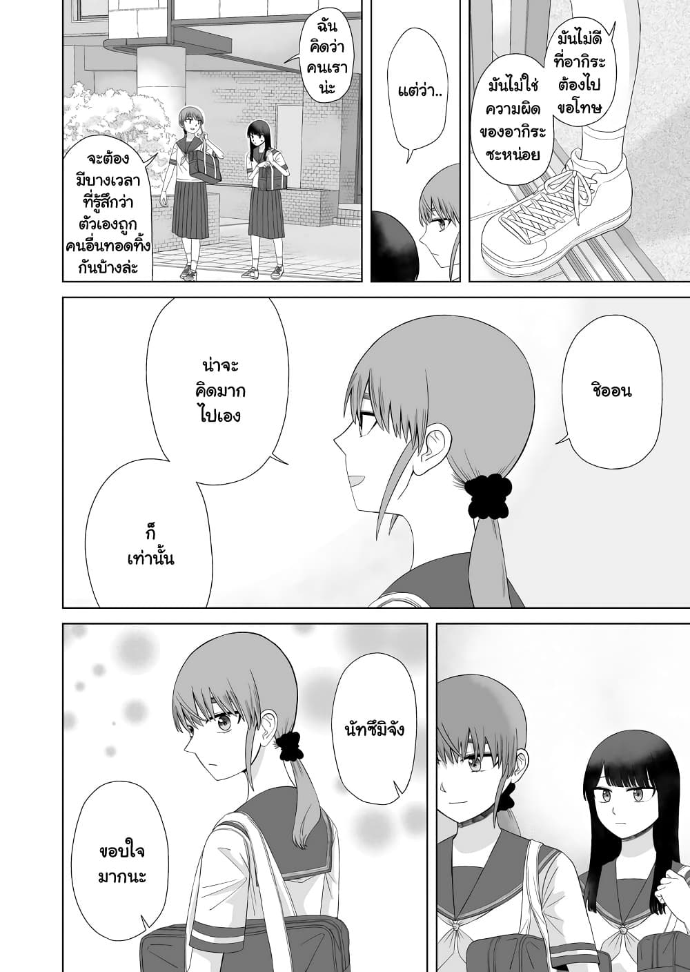 Ore Ga Watashi Ni Naru made ตอนที่ 61 (6)